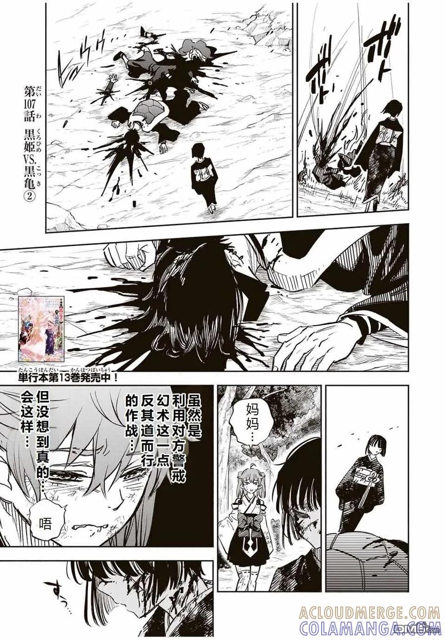 第107话-不幸职业鉴定士实则最强-藤モロホシ、茨木野（第14张）