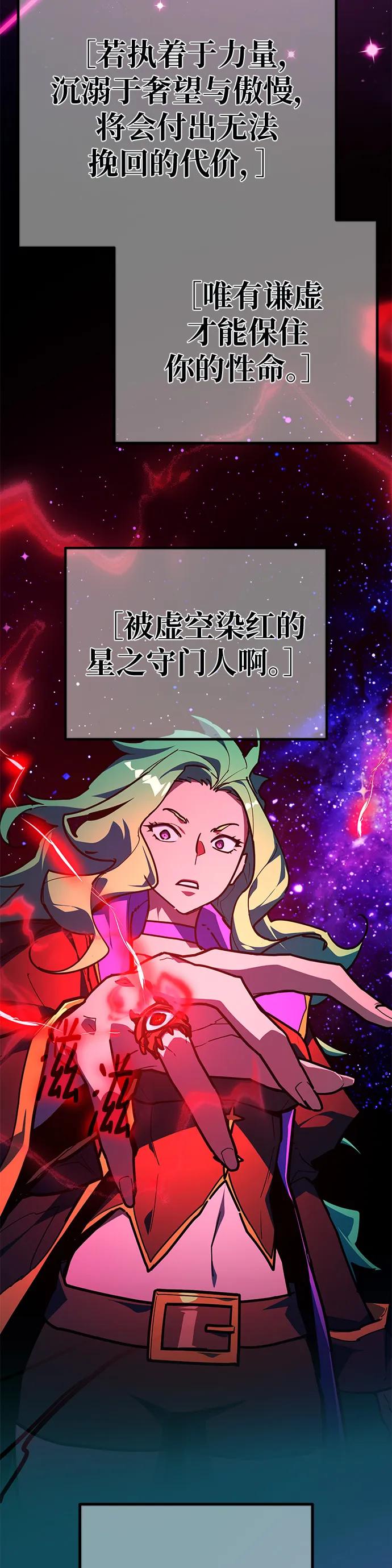[第142话]后期危机（4）-游戏最强搅局者-JSP,YATO/Fried-Mandu（第24张）