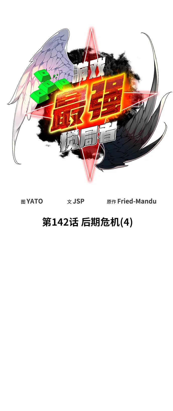 [第142话]后期危机（4）-游戏最强搅局者-JSP,YATO/Fried-Mandu（第29张）