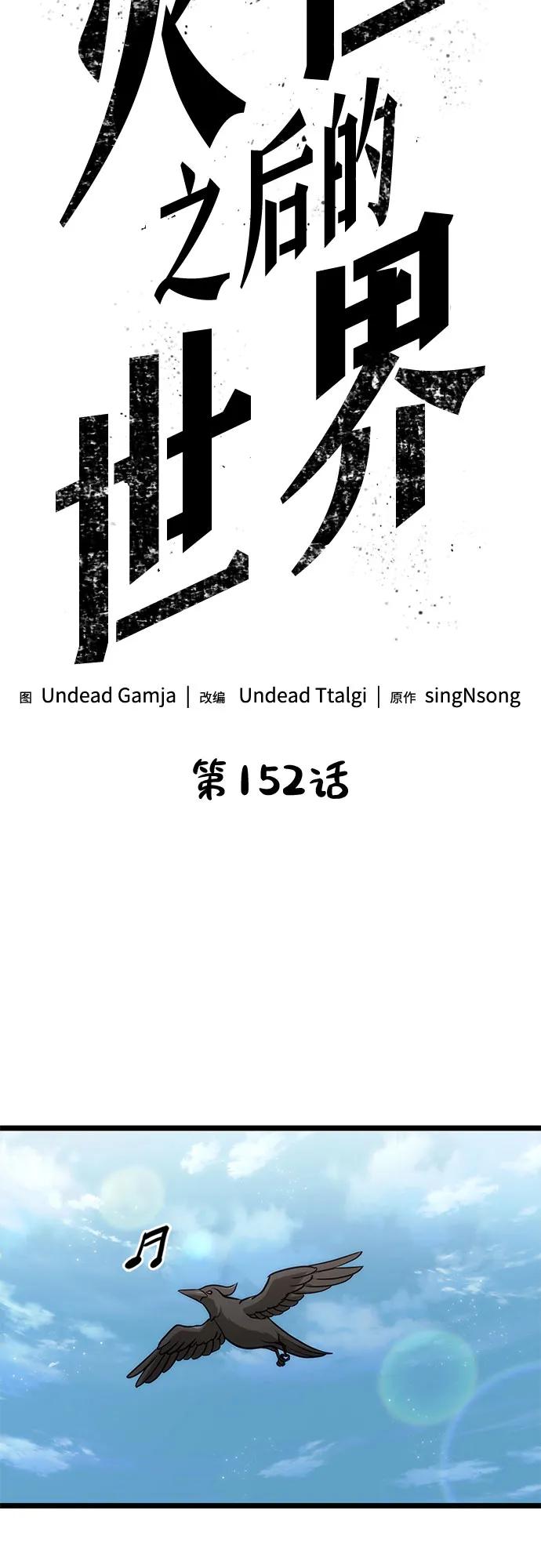 第152话-灭亡之后的世界-singNsong/S-Cynan,Undead Gamja（第20张）