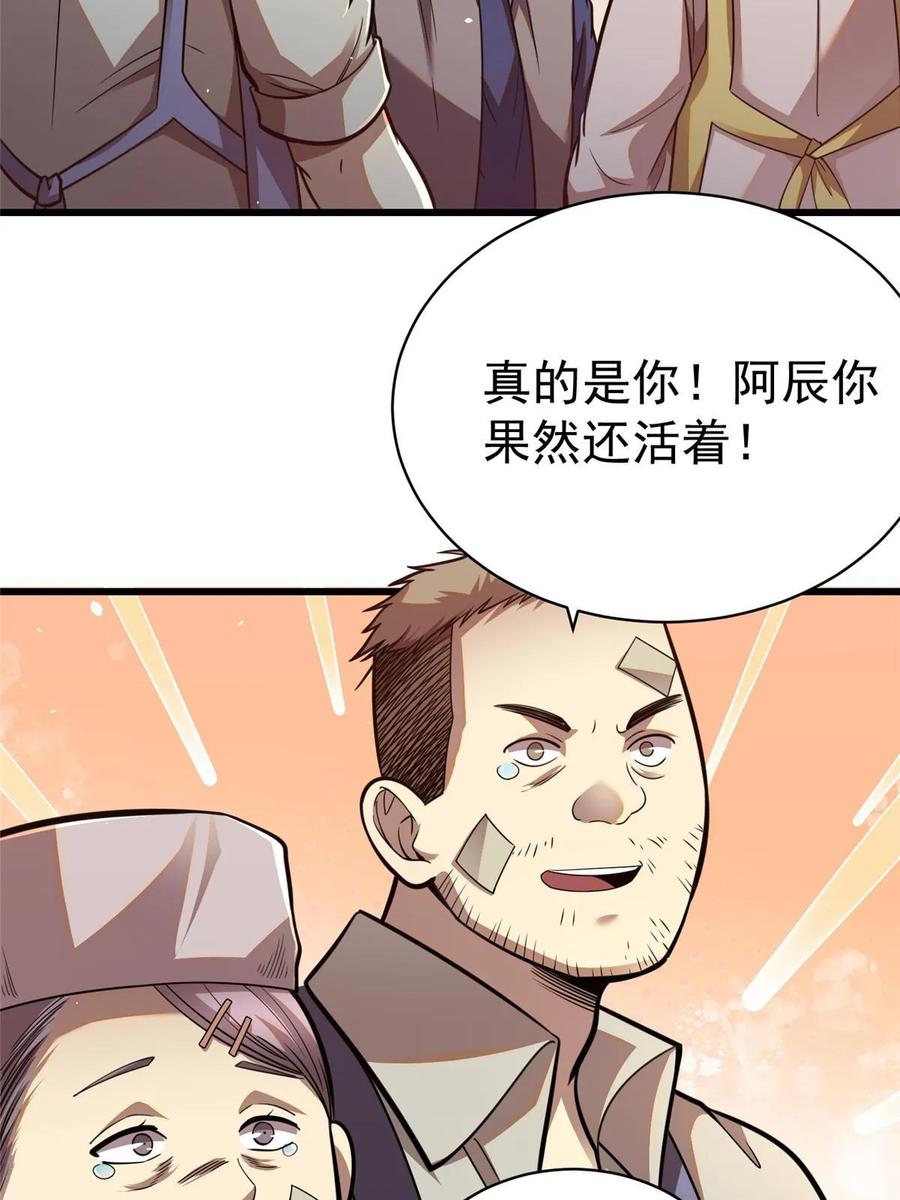 022既是老板又是闺蜜-都市极品医神-破界互动（第14张）
