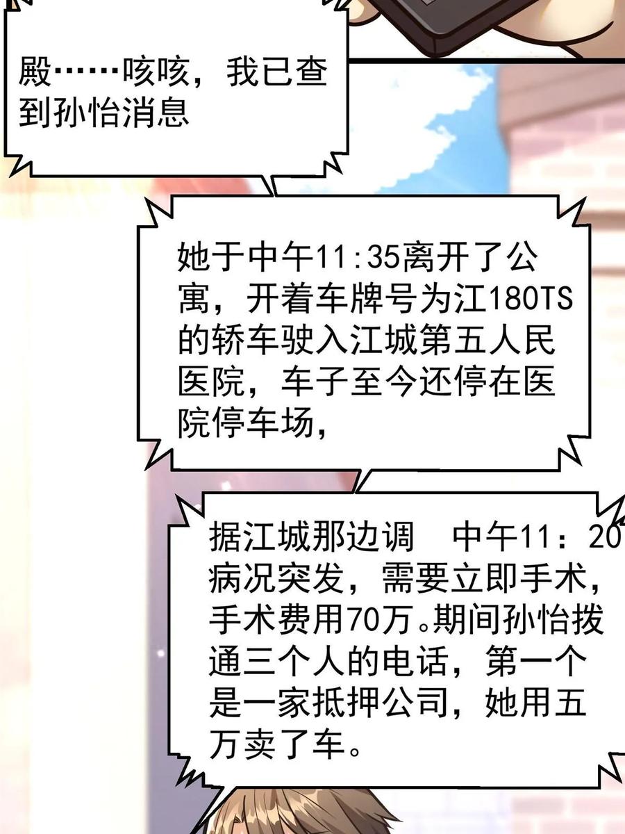 023殿主-都市极品医神-破界互动（第18张）