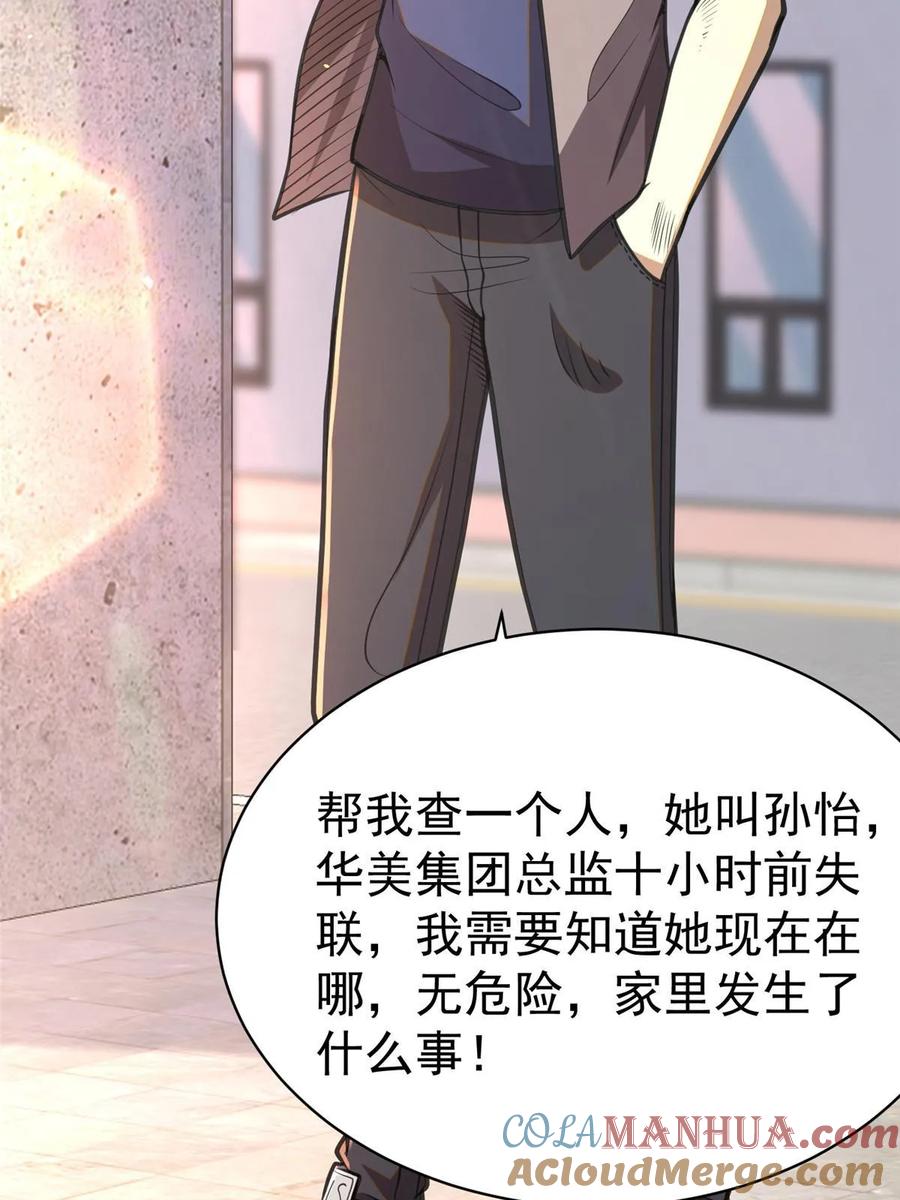023殿主-都市极品医神-破界互动（第10张）