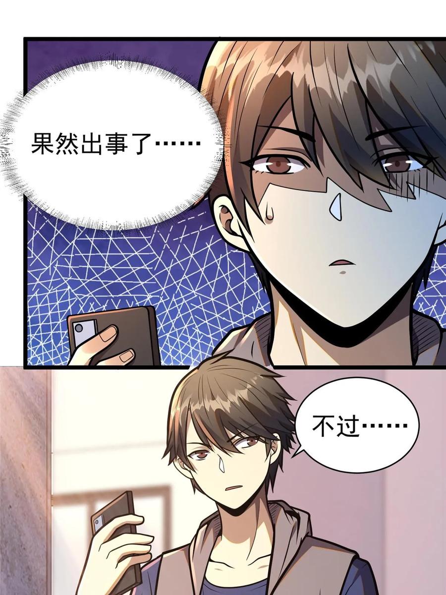 023殿主-都市极品医神-破界互动（第21张）