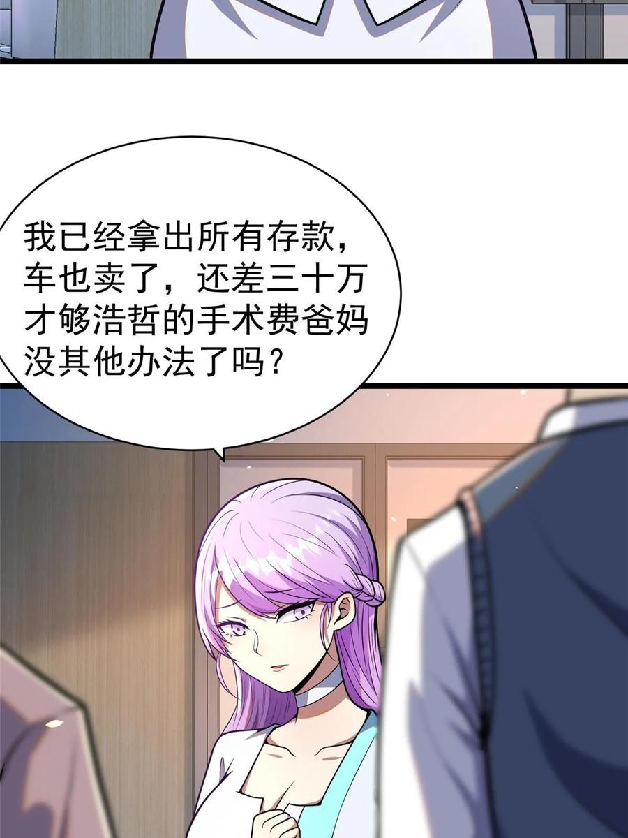 023殿主-都市极品医神-破界互动（第27张）