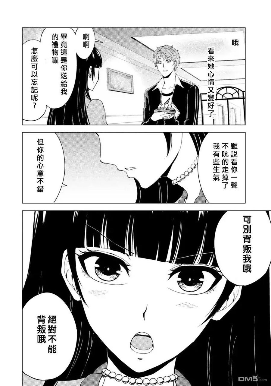 第33话时间轴的秘密（4）-我的现实是恋爱游戏-彭杰/わるいおとこ/奈栩（第8张）