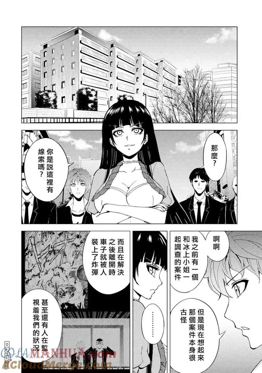第33话时间轴的秘密（4）-我的现实是恋爱游戏-彭杰/わるいおとこ/奈栩（第10张）