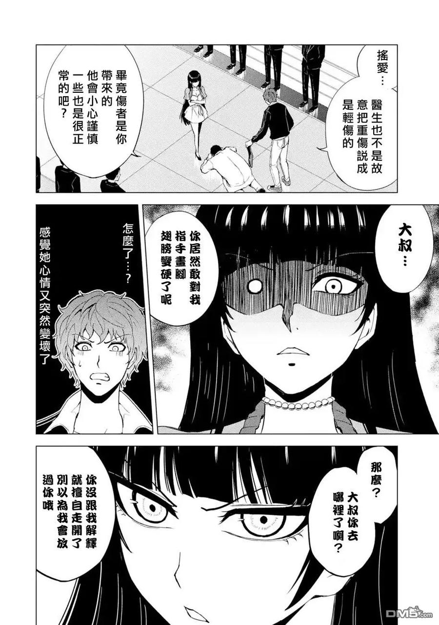 第33话时间轴的秘密（4）-我的现实是恋爱游戏-彭杰/わるいおとこ/奈栩（第6张）