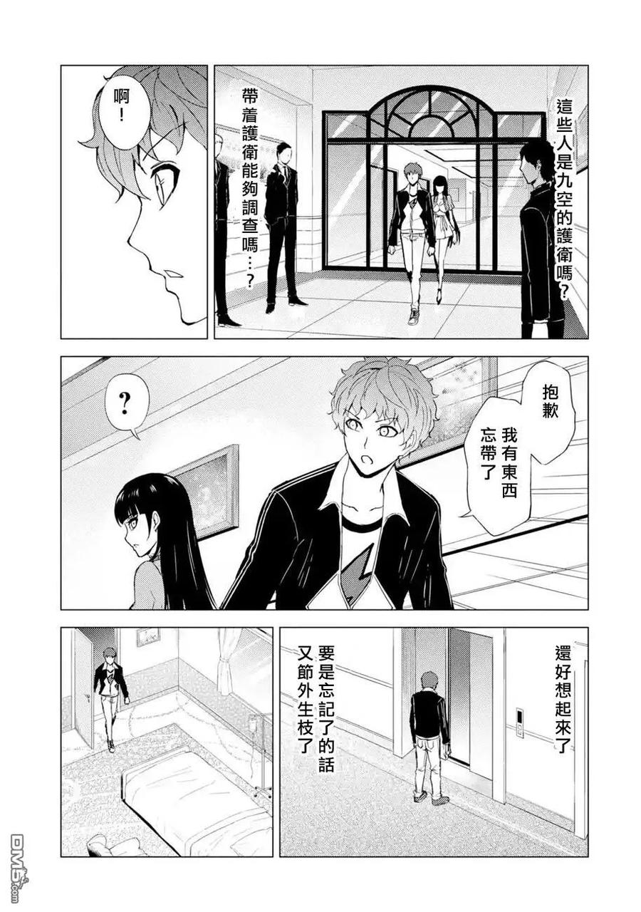 第33话时间轴的秘密（4）-我的现实是恋爱游戏-彭杰/わるいおとこ/奈栩（第3张）