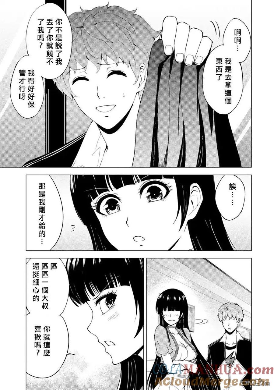 第33话时间轴的秘密（4）-我的现实是恋爱游戏-彭杰/わるいおとこ/奈栩（第7张）