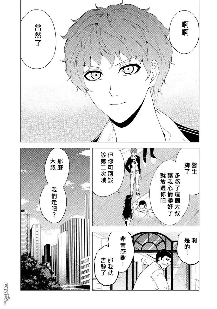 第33话时间轴的秘密（4）-我的现实是恋爱游戏-彭杰/わるいおとこ/奈栩（第9张）