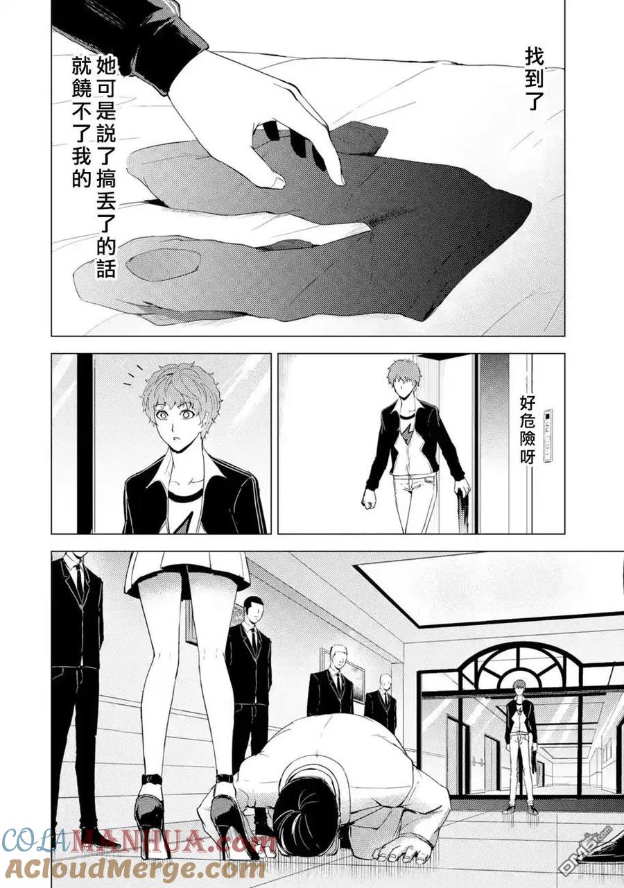 第33话时间轴的秘密（4）-我的现实是恋爱游戏-彭杰/わるいおとこ/奈栩（第4张）