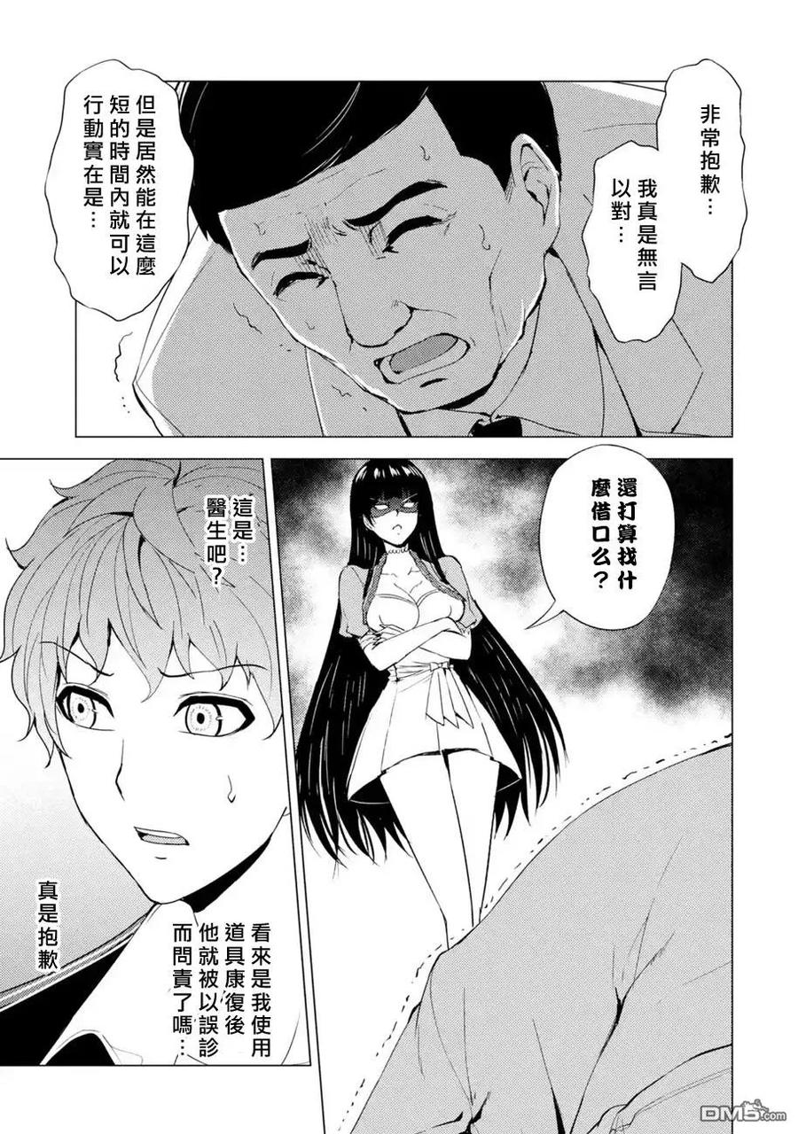 第33话时间轴的秘密（4）-我的现实是恋爱游戏-彭杰/わるいおとこ/奈栩（第5张）