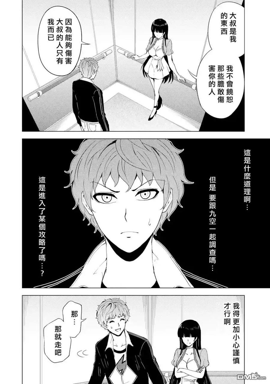 第33话时间轴的秘密（4）-我的现实是恋爱游戏-彭杰/わるいおとこ/奈栩（第2张）