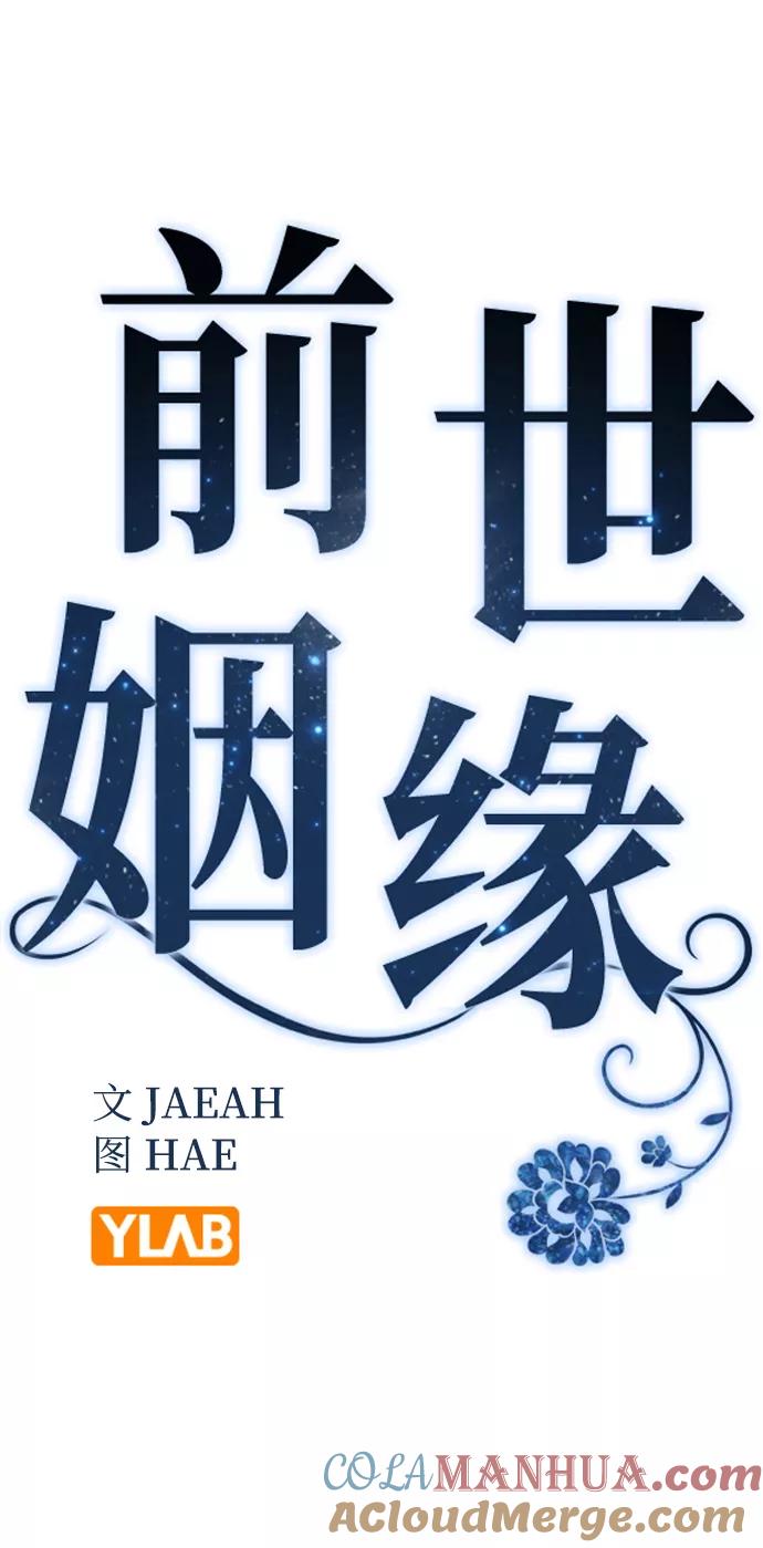 [第58话]对不起，道允老师-前世姻缘-JAEAH,HAE（第10张）