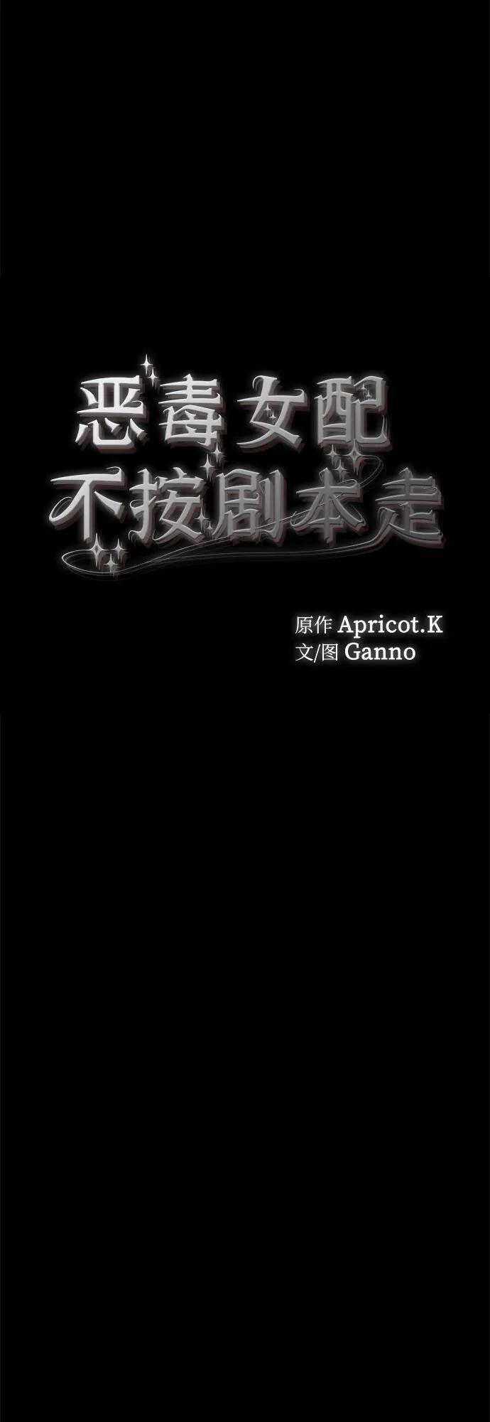 第63话-恶毒女配不按剧本走-Apricot.K,Ganno（第6张）