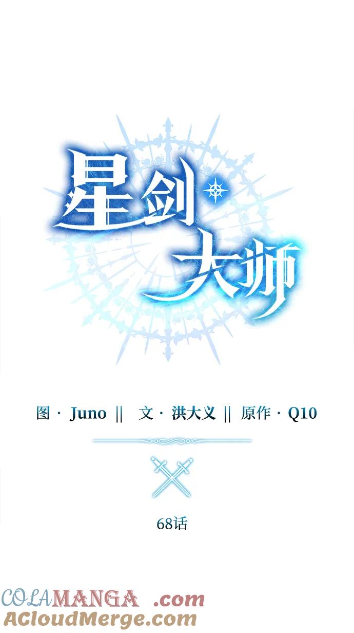 第68话-星剑大师-洪大义/Q10,Juno（第28张）