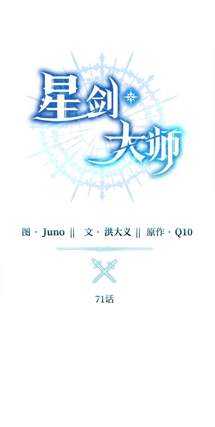 第71话-星剑大师-洪大义/Q10,Juno（第27张）
