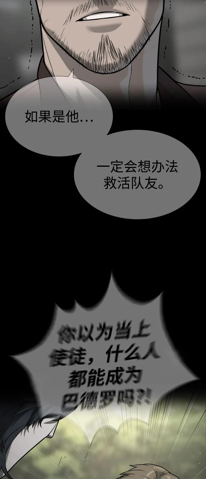 [第88话]使徒巴德罗vs使徒尤达-杀手巴德罗-金正贤,Lim lina（第26张）