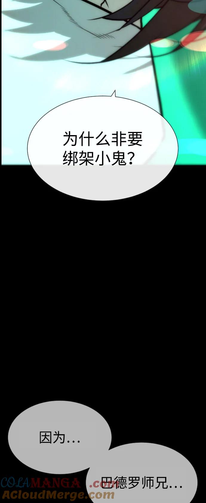 [第88话]使徒巴德罗vs使徒尤达-杀手巴德罗-金正贤,Lim lina（第17张）