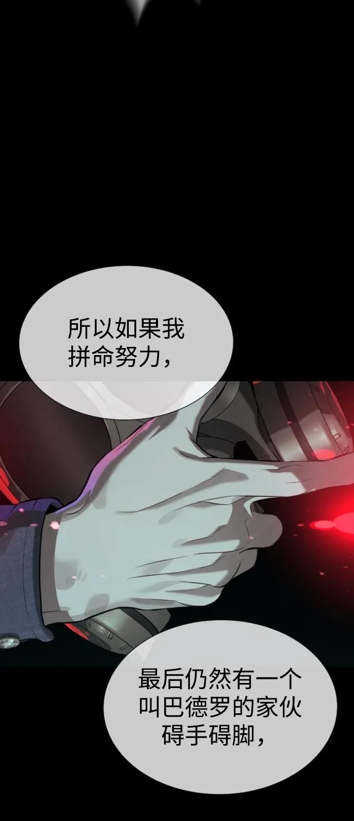 [第88话]使徒巴德罗vs使徒尤达-杀手巴德罗-金正贤,Lim lina（第28张）
