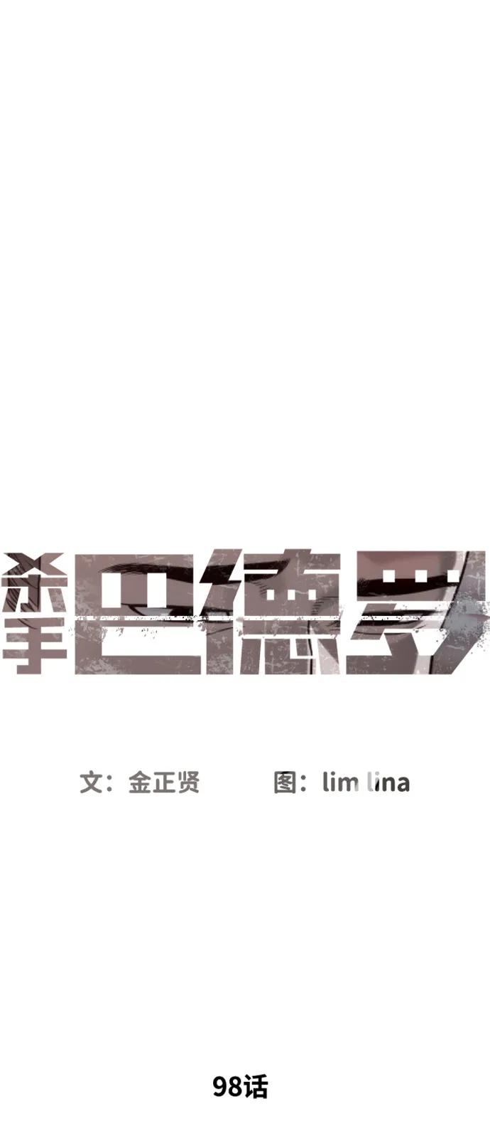 [第98话]吴光规老师-杀手巴德罗-金正贤,Lim lina（第11张）