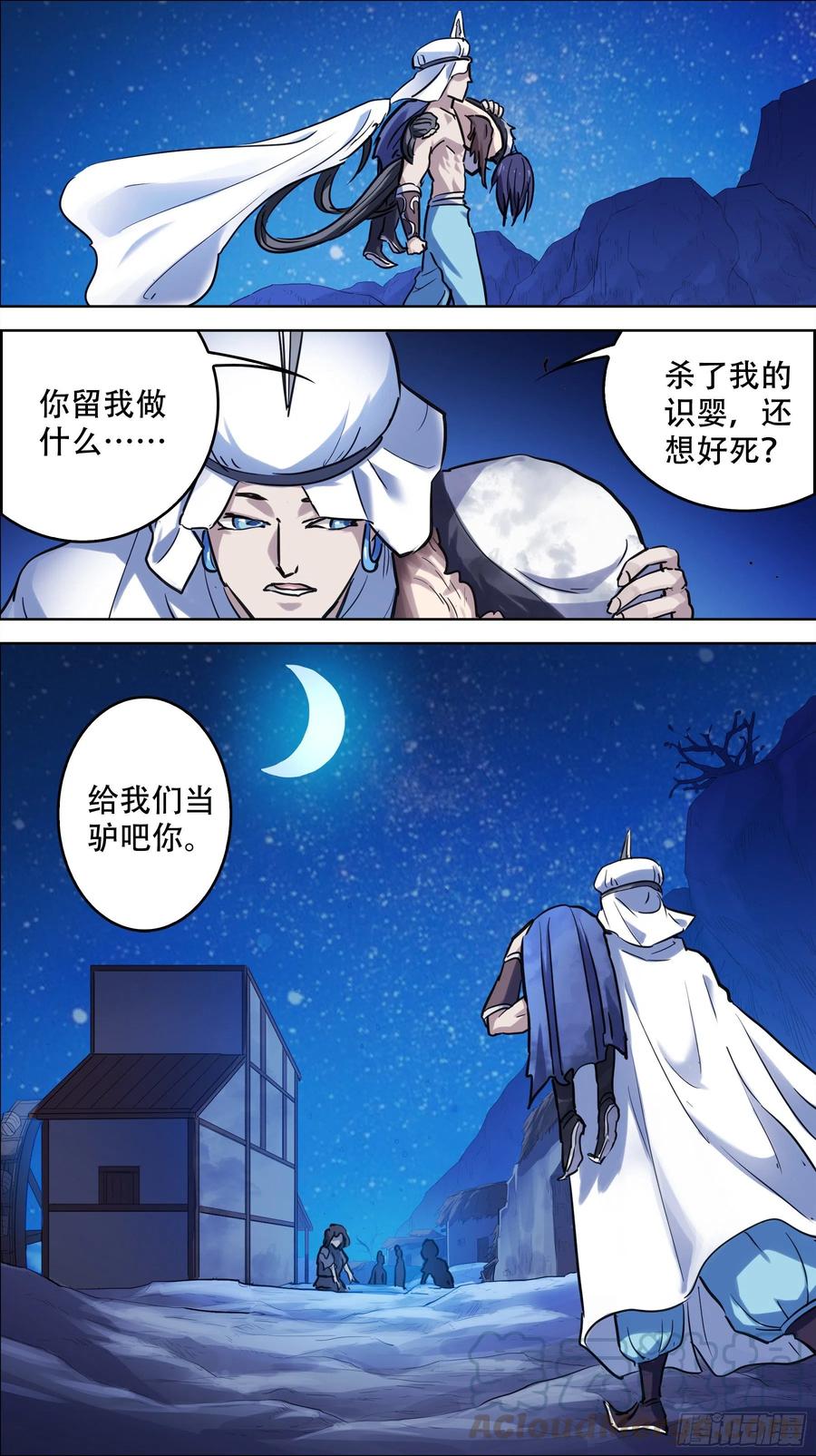 贰陆拾、好死-刍狗-永宵文化·腊肉（第3张）