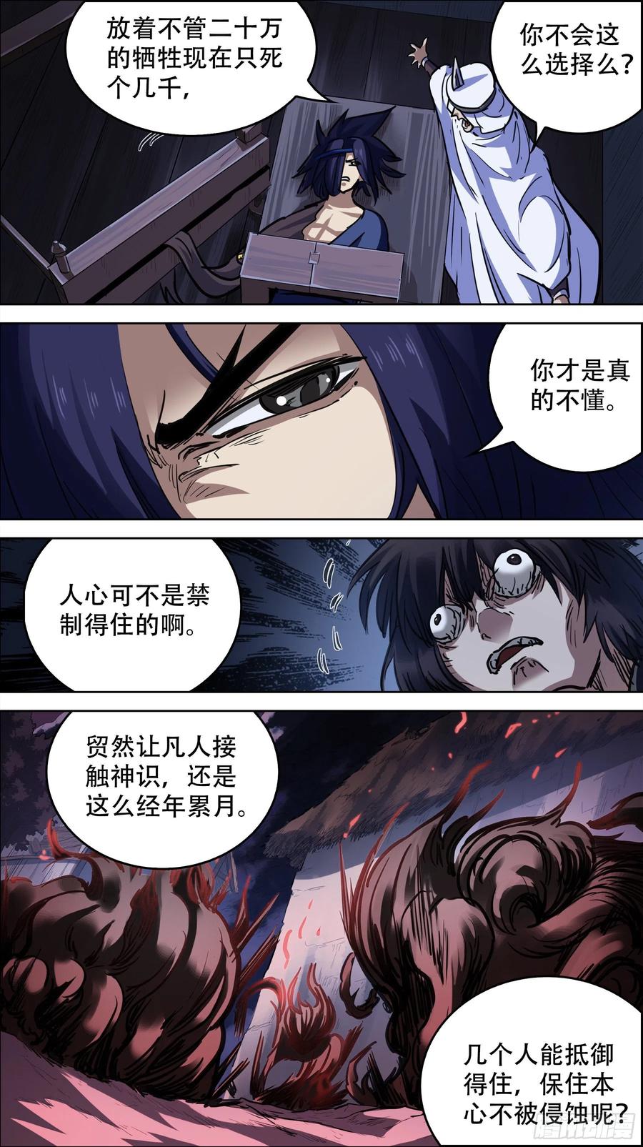 贰陆拾、好死-刍狗-永宵文化·腊肉（第6张）