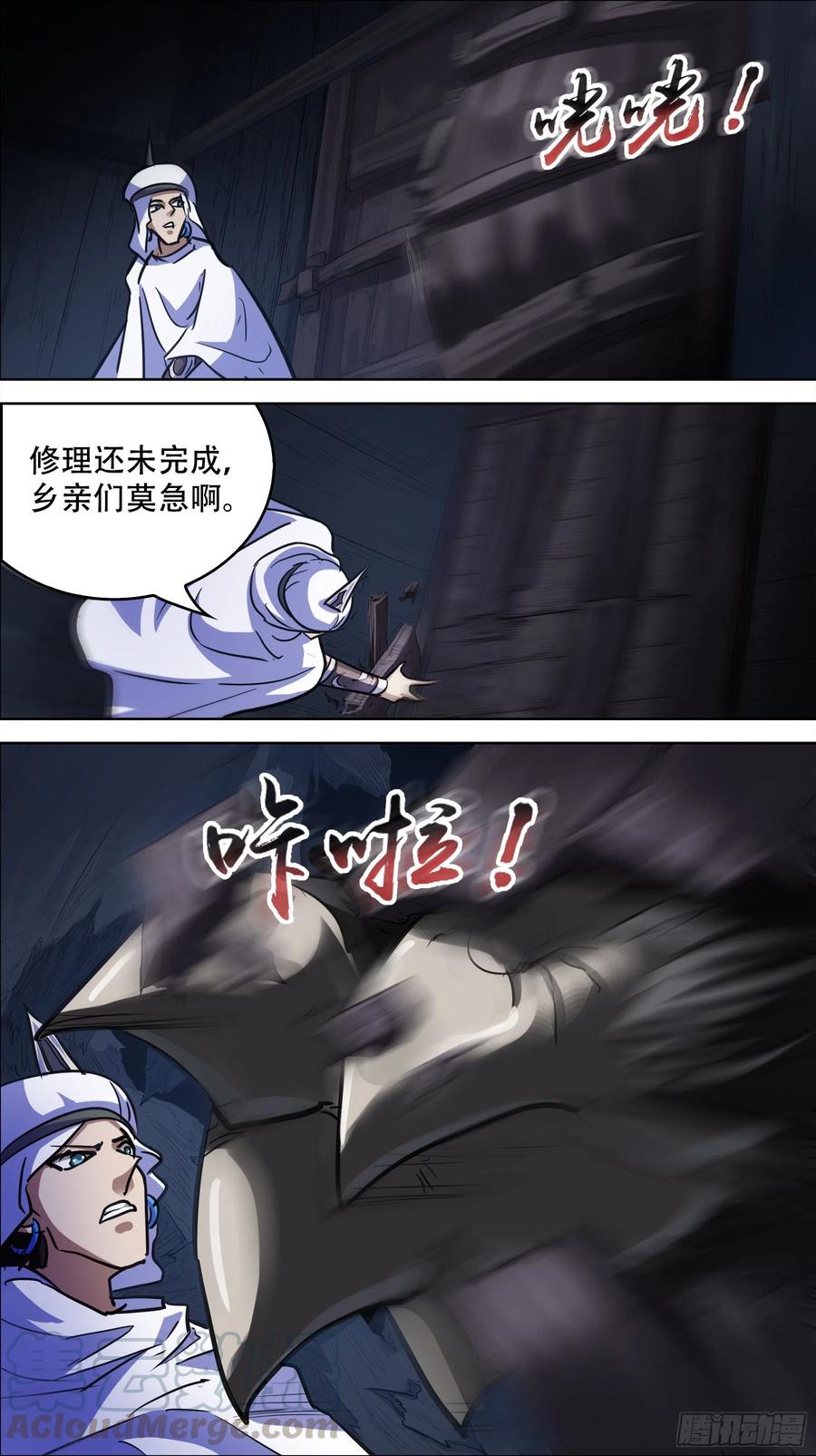 贰陆拾、好死-刍狗-永宵文化·腊肉（第7张）