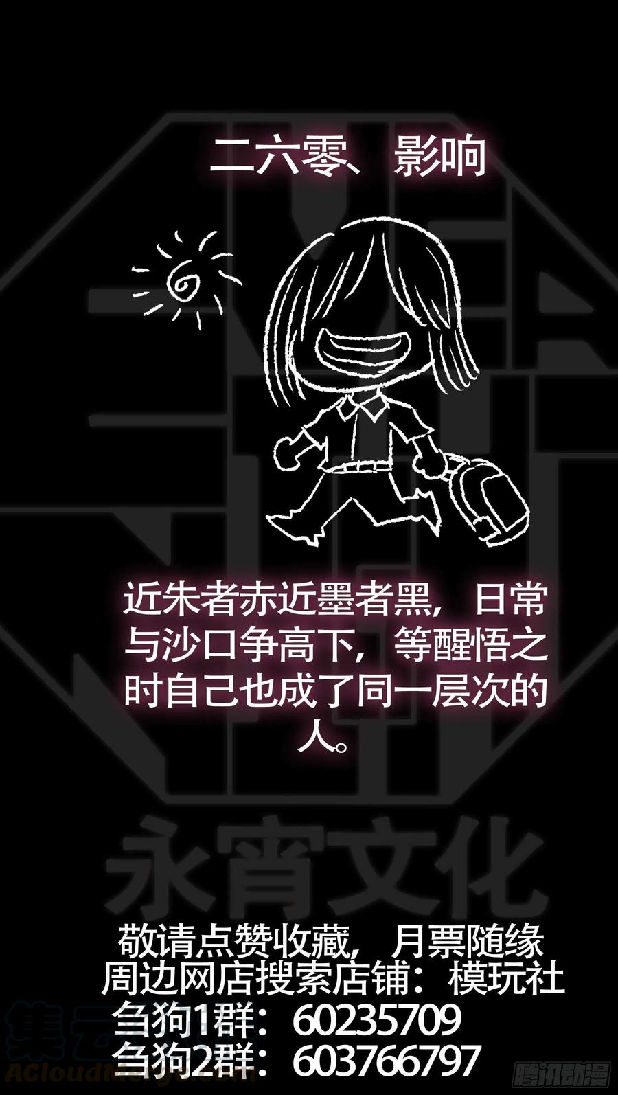 贰陆拾、好死-刍狗-永宵文化·腊肉（第11张）