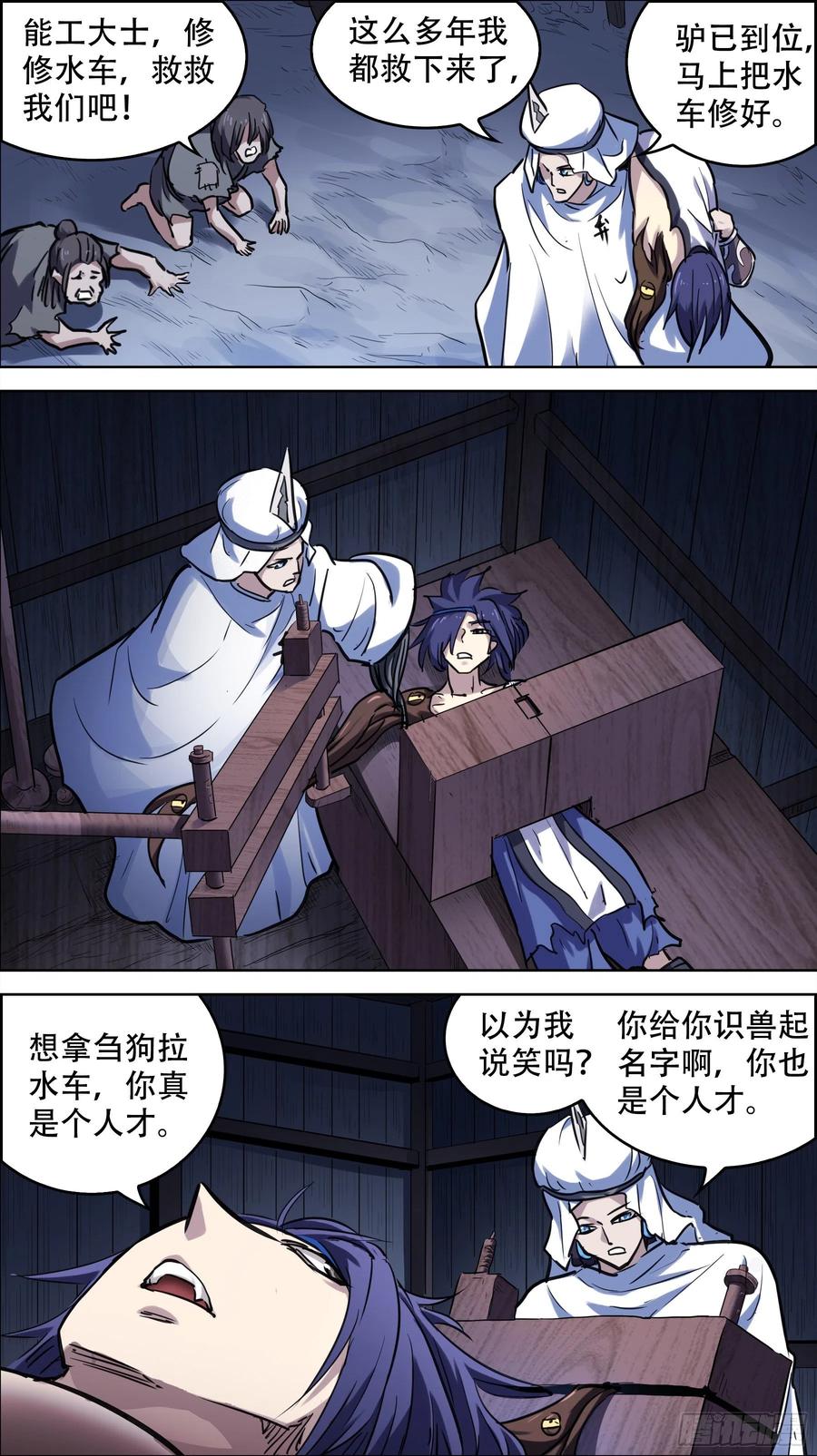贰陆拾、好死-刍狗-永宵文化·腊肉（第4张）
