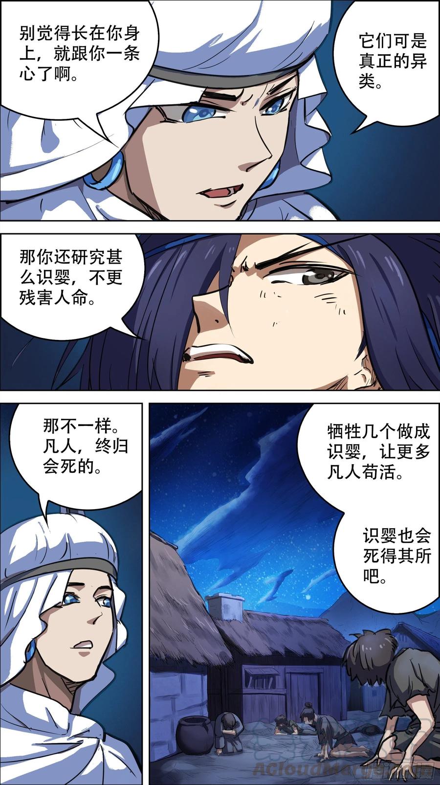 贰陆拾、好死-刍狗-永宵文化·腊肉（第5张）