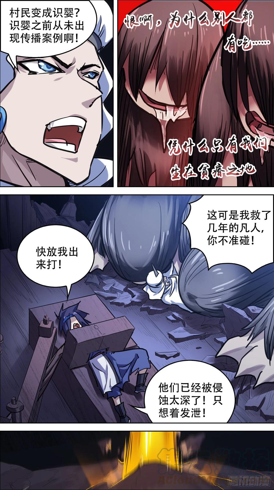 贰陆拾、好死-刍狗-永宵文化·腊肉（第9张）