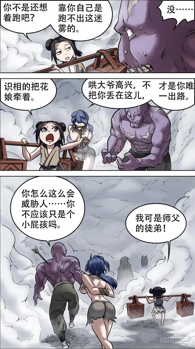 陆柒、雾行-刍狗-永宵文化·腊肉（第8张）