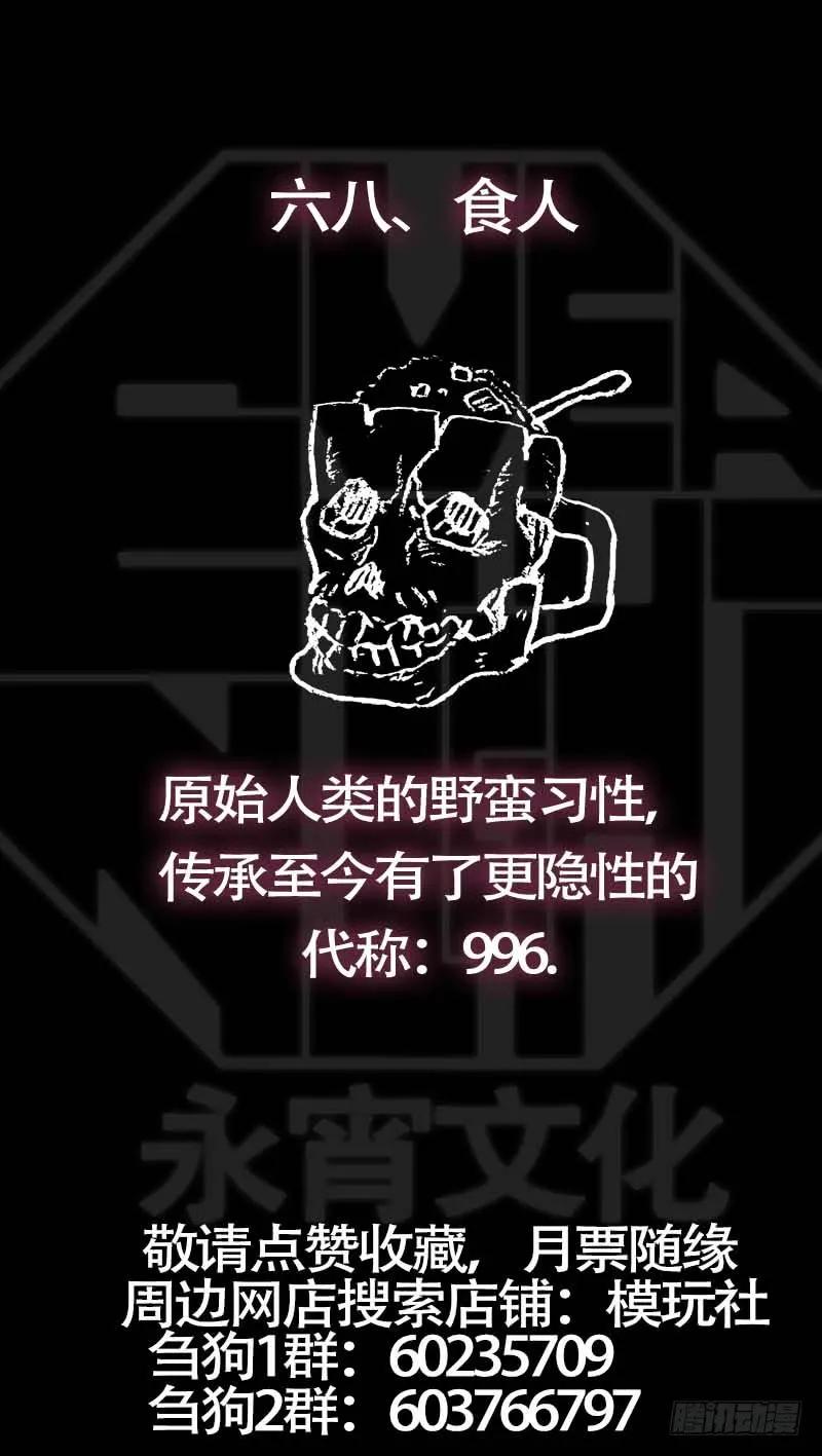 陆捌、陷阱-刍狗-永宵文化·腊肉（第10张）