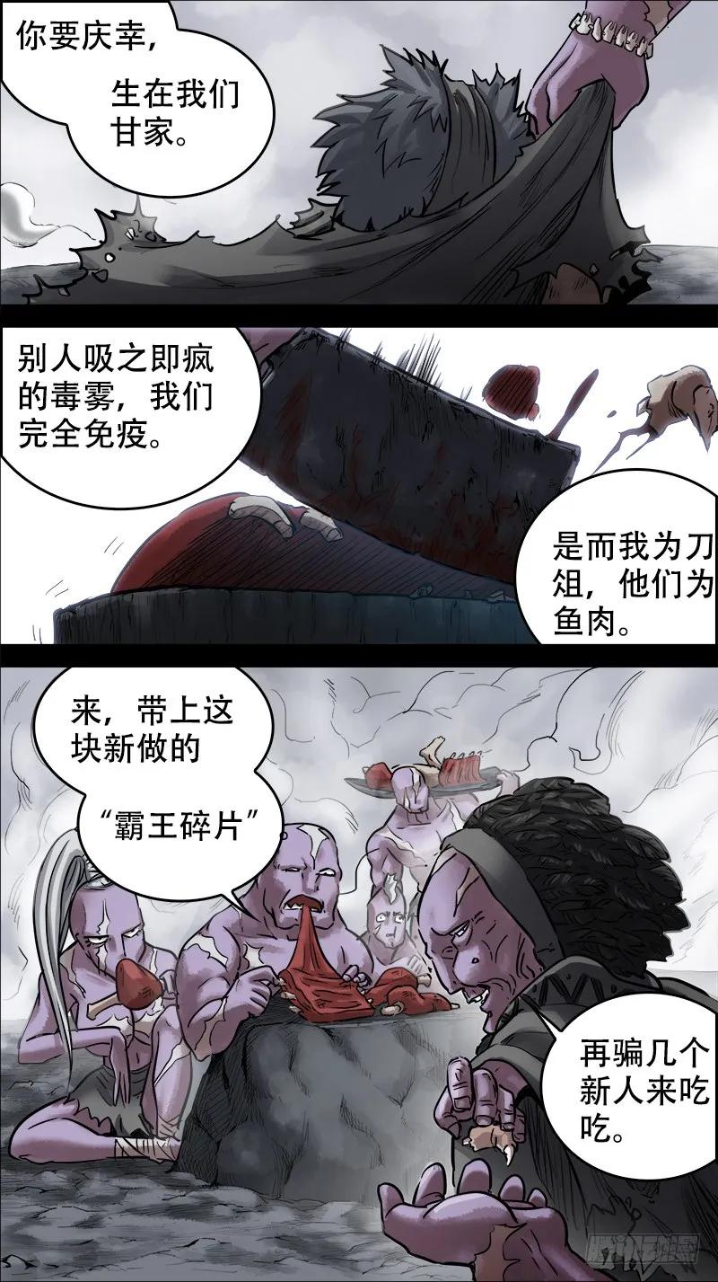 陆捌、陷阱-刍狗-永宵文化·腊肉（第2张）