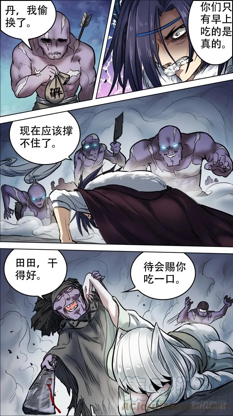 陆捌、陷阱-刍狗-永宵文化·腊肉（第3张）