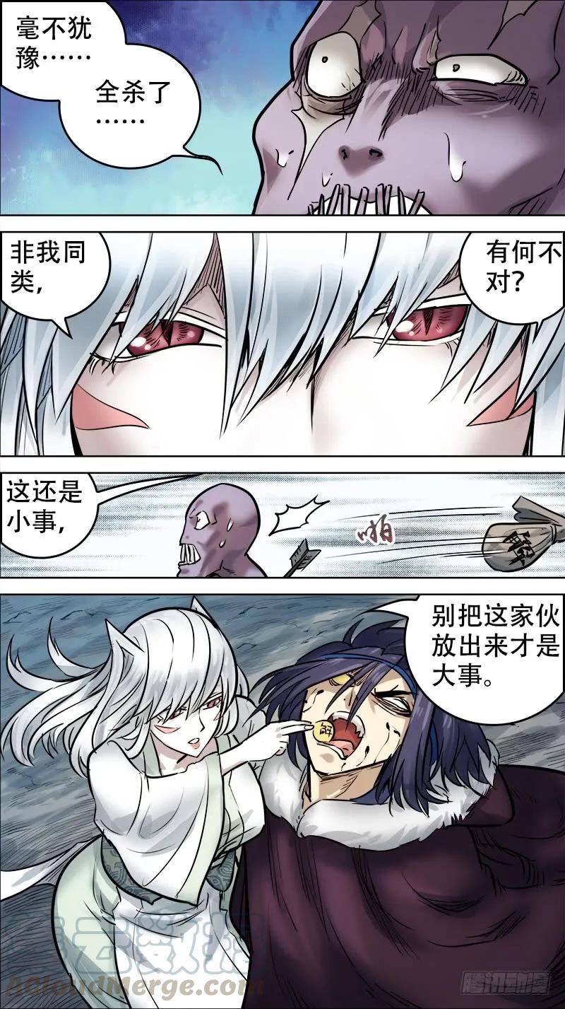 陆捌、陷阱-刍狗-永宵文化·腊肉（第7张）