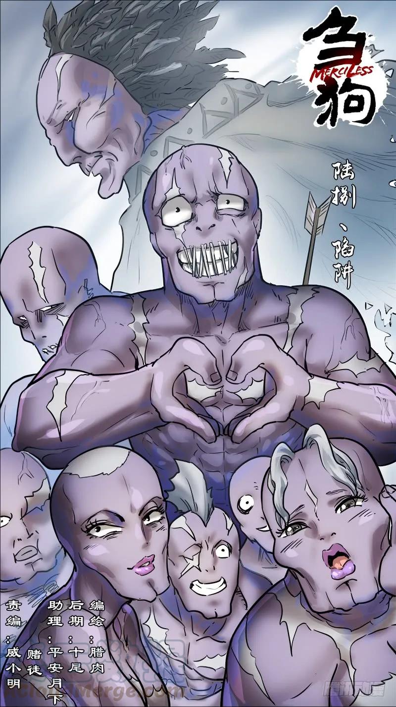 陆捌、陷阱-刍狗-永宵文化·腊肉（第1张）