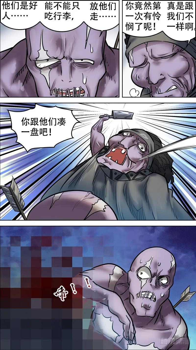 陆捌、陷阱-刍狗-永宵文化·腊肉（第4张）