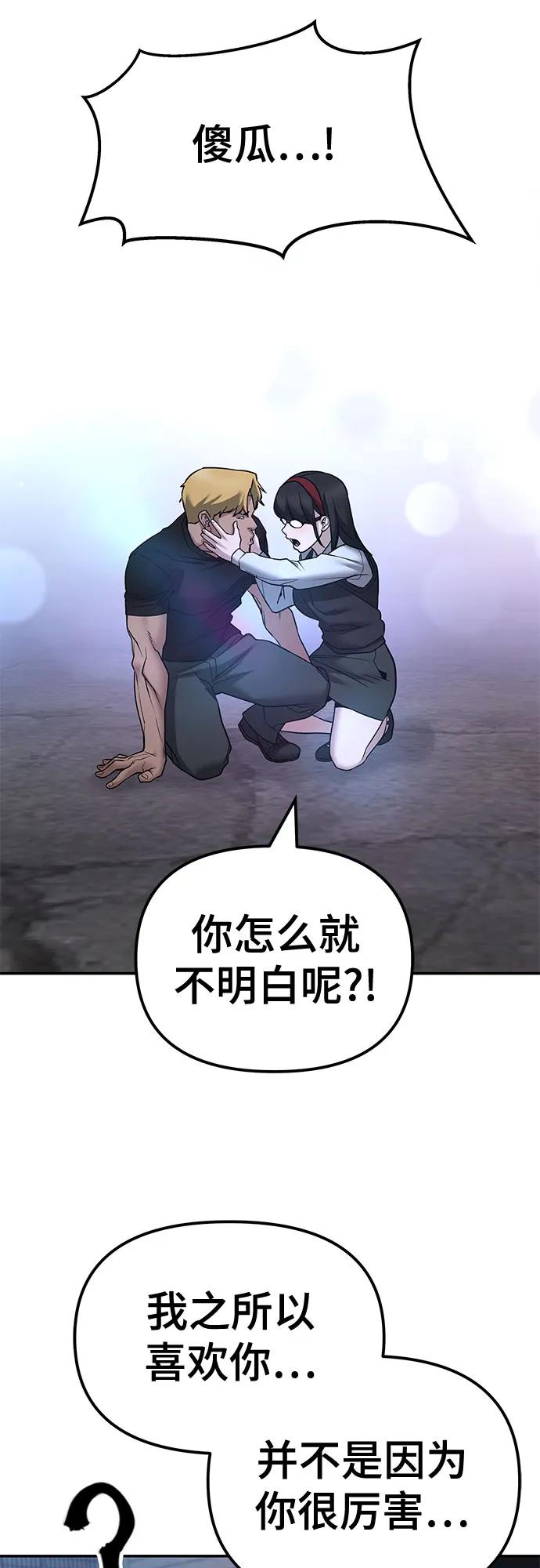 第118话-校霸负责人-GRIMZO（第20张）