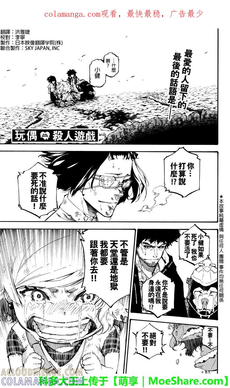 第139话爱与杀意-玩偶杀人游戏-藏人幸明 野村优介（第1张）