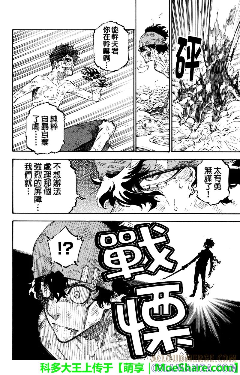 第139话爱与杀意-玩偶杀人游戏-藏人幸明 野村优介（第6张）