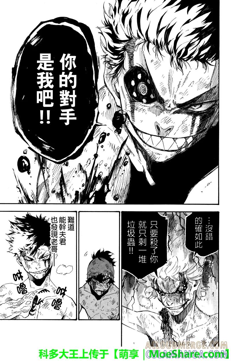 第139话爱与杀意-玩偶杀人游戏-藏人幸明 野村优介（第9张）