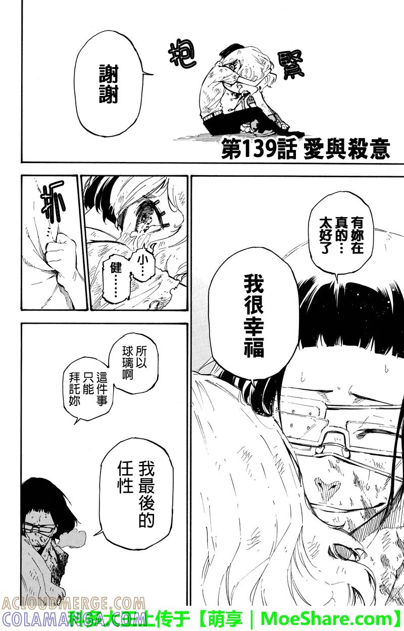 第139话爱与杀意-玩偶杀人游戏-藏人幸明 野村优介（第2张）