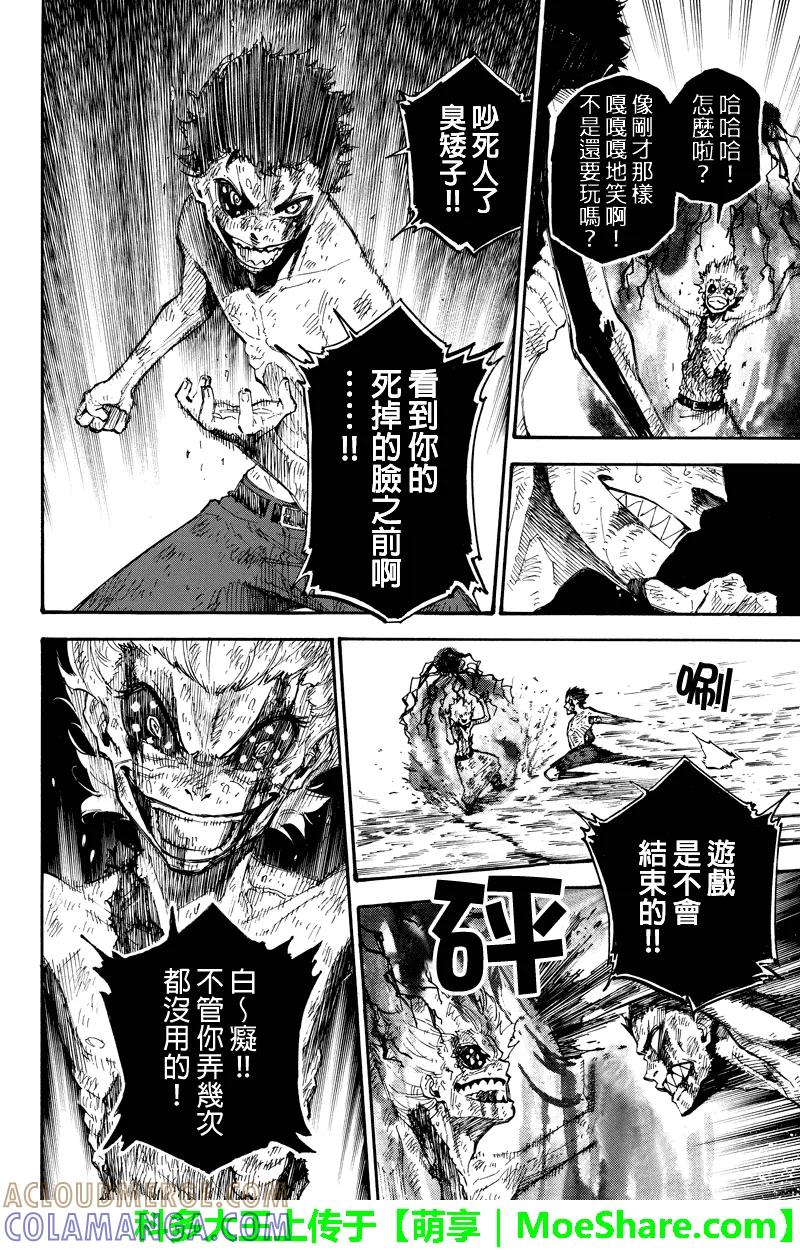 第139话爱与杀意-玩偶杀人游戏-藏人幸明 野村优介（第4张）