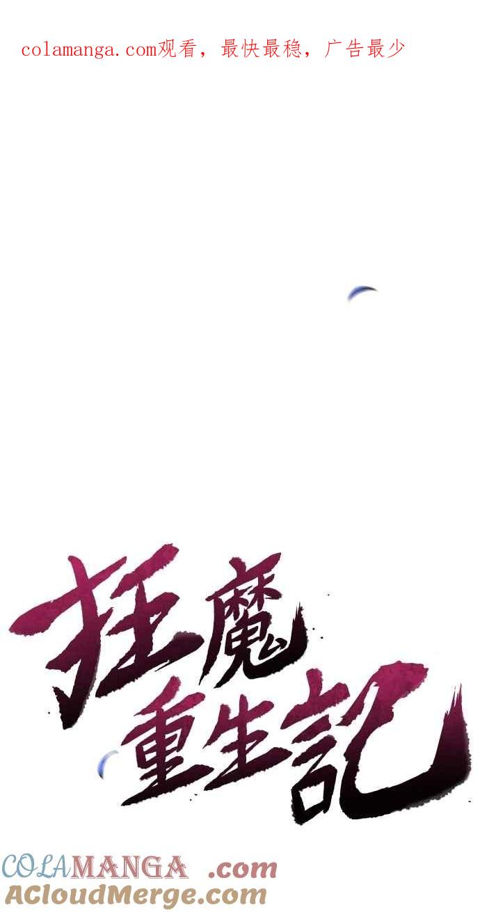 第141话-狂魔重生-刘辰星/JP,Ihy（第1张）