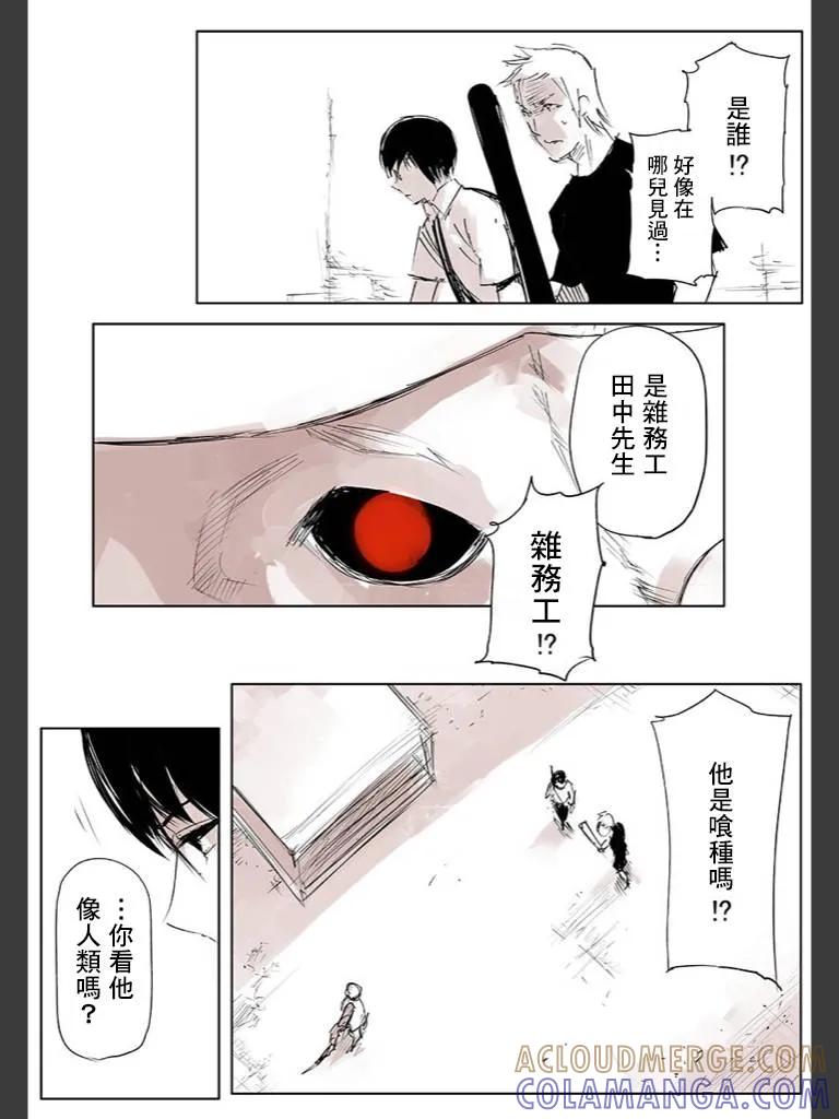 喰种Jack篇03-东京食尸鬼-石田スイ（第5张）