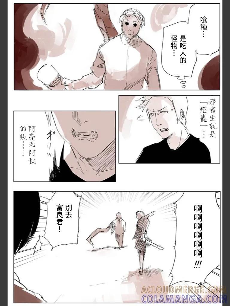 喰种Jack篇03-东京食尸鬼-石田スイ（第7张）