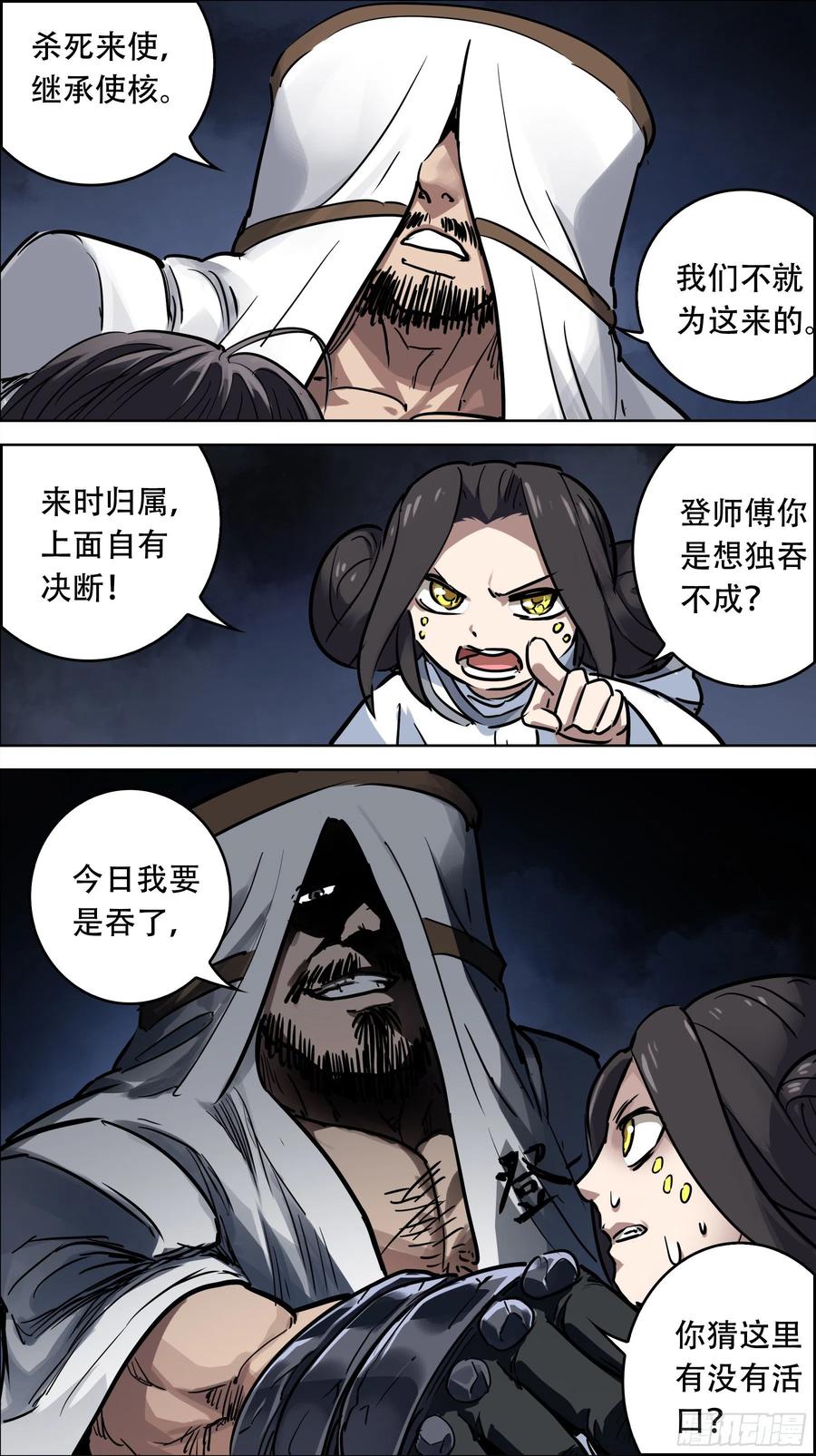贰叁伍、封禁-刍狗-永宵文化·腊肉（第6张）